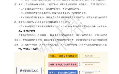 教学设计《第七单元单元解读》_25秋《教材帮练习帮》系列_2026版小学《教材帮整书课件》1-6年级上册（语文）（人教版）_三上_小学三上语文《第七单元单元解读》