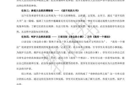 教学设计《第七单元单元解读》_25秋《教材帮练习帮》系列_2026版小学《教材帮整书课件》1-6年级上册（语文）（人教版）_三上_小学三上语文《第七单元单元解读》