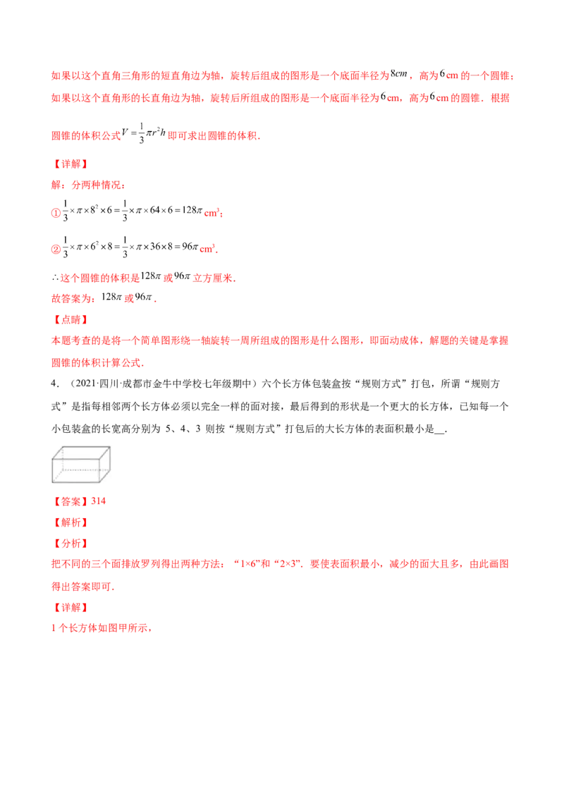 1.1生活中的立体图形（分层练习）（解析版）_北师大初中数学_7上-北师大版初中数学_7上-初中数学北师大（旧版）赠送_05习题试卷_1课时练习_同步练习（第1套）