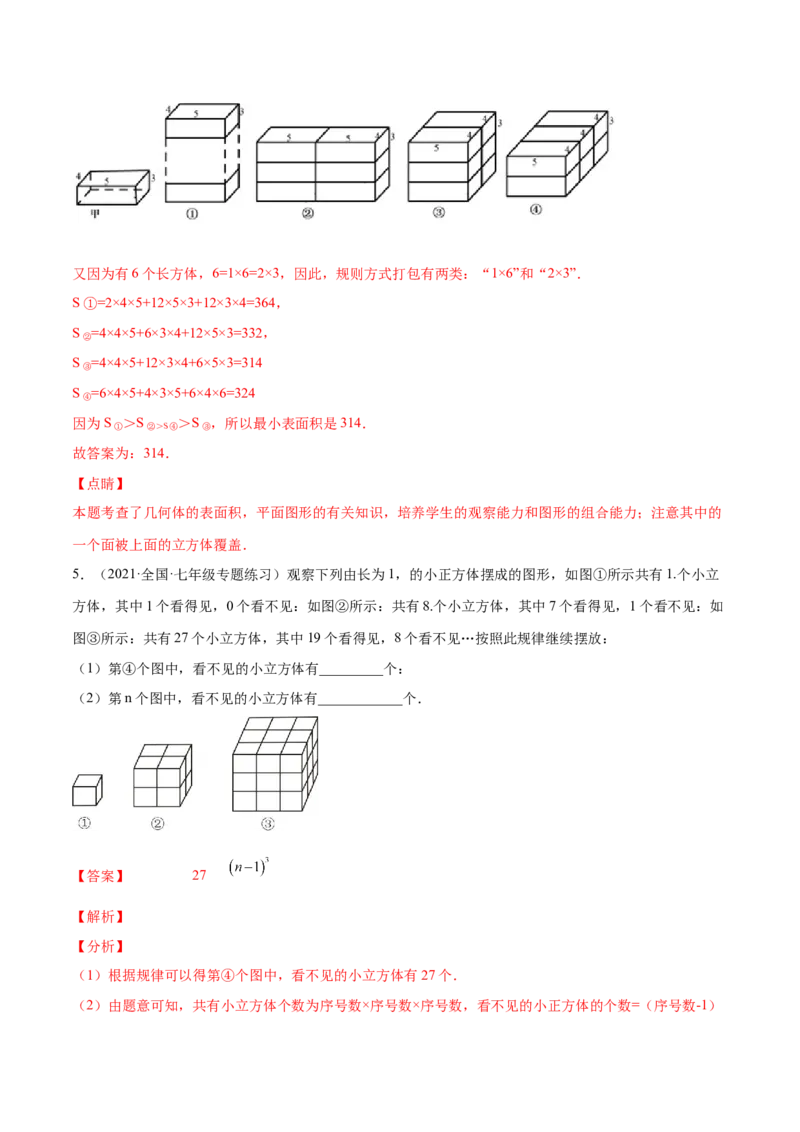 1.1生活中的立体图形（分层练习）（解析版）_北师大初中数学_7上-北师大版初中数学_7上-初中数学北师大（旧版）赠送_05习题试卷_1课时练习_同步练习（第1套）