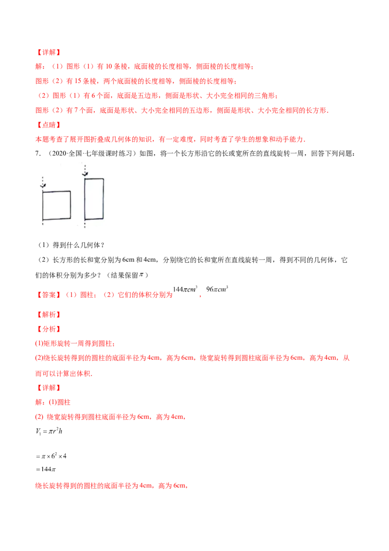 1.1生活中的立体图形（分层练习）（解析版）_北师大初中数学_7上-北师大版初中数学_7上-初中数学北师大（旧版）赠送_05习题试卷_1课时练习_同步练习（第1套）