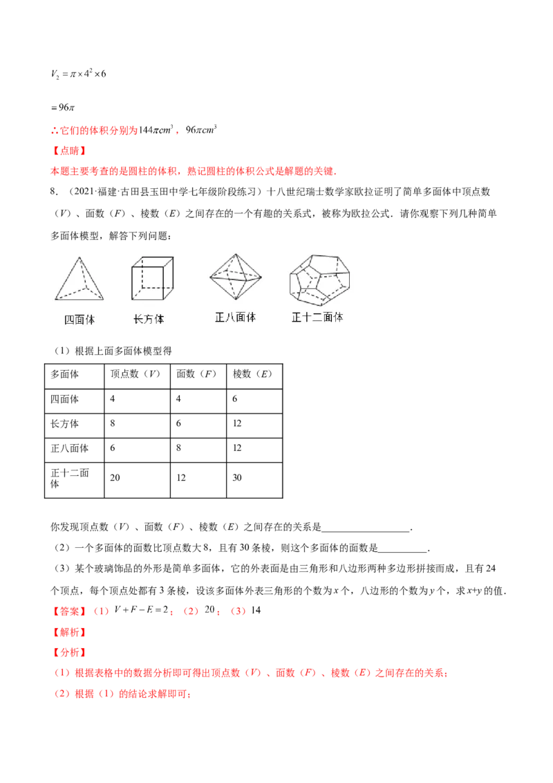 1.1生活中的立体图形（分层练习）（解析版）_北师大初中数学_7上-北师大版初中数学_7上-初中数学北师大（旧版）赠送_05习题试卷_1课时练习_同步练习（第1套）