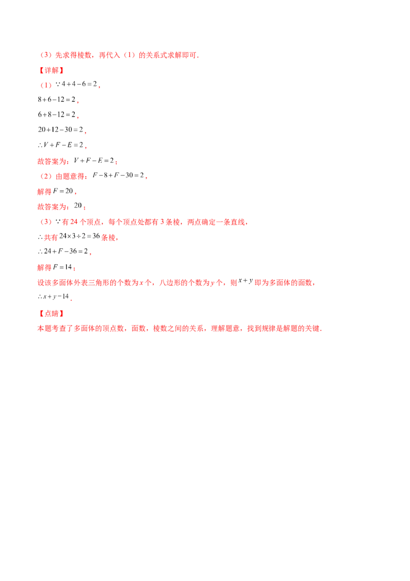 1.1生活中的立体图形（分层练习）（解析版）_北师大初中数学_7上-北师大版初中数学_7上-初中数学北师大（旧版）赠送_05习题试卷_1课时练习_同步练习（第1套）