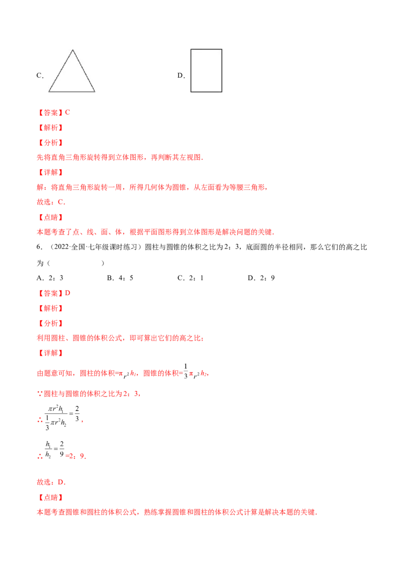1.1生活中的立体图形（分层练习）（解析版）_北师大初中数学_7上-北师大版初中数学_7上-初中数学北师大（旧版）赠送_05习题试卷_1课时练习_同步练习（第1套）