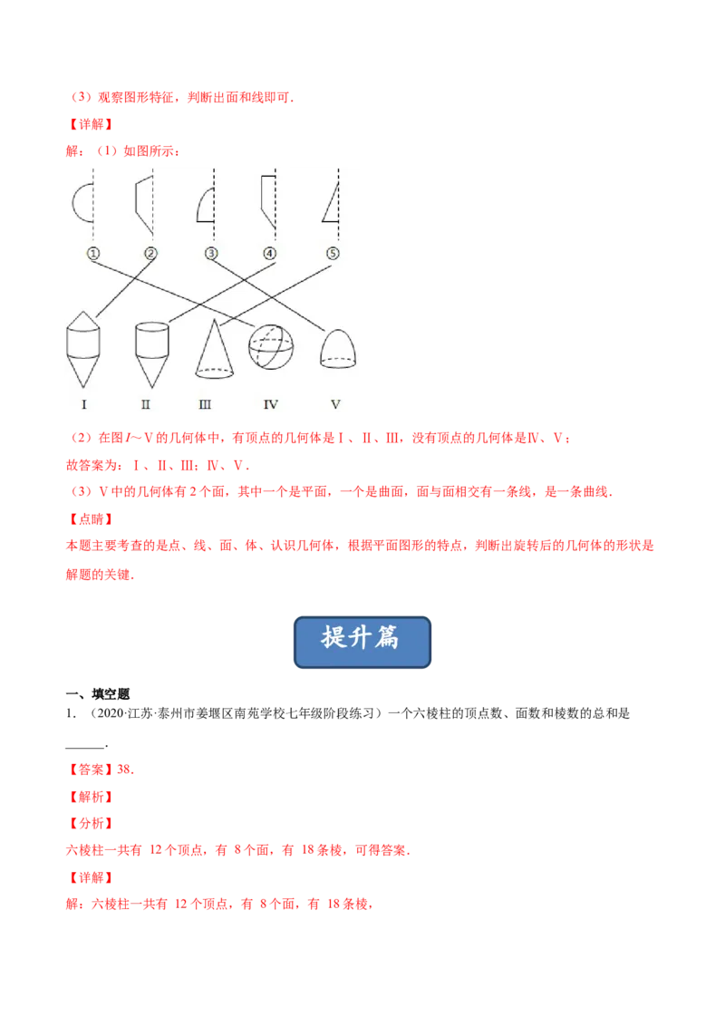 1.1生活中的立体图形（分层练习）（解析版）_北师大初中数学_7上-北师大版初中数学_7上-初中数学北师大（旧版）赠送_05习题试卷_1课时练习_同步练习（第1套）