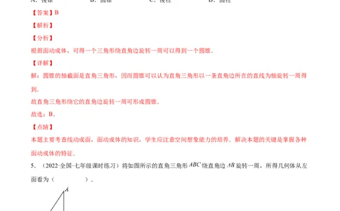 1.1生活中的立体图形（分层练习）（解析版）_北师大初中数学_7上-北师大版初中数学_7上-初中数学北师大（旧版）赠送_05习题试卷_1课时练习_同步练习（第1套）