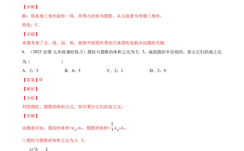 1.1生活中的立体图形（分层练习）（解析版）_北师大初中数学_7上-北师大版初中数学_7上-初中数学北师大（旧版）赠送_05习题试卷_1课时练习_同步练习（第1套）