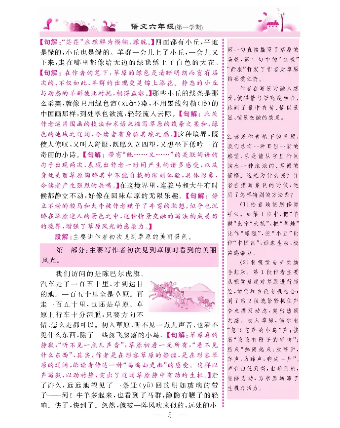 新教材完全解读语文6年级上_《教材全解》小学1-6年级_《新教材完全解读》_小学语文