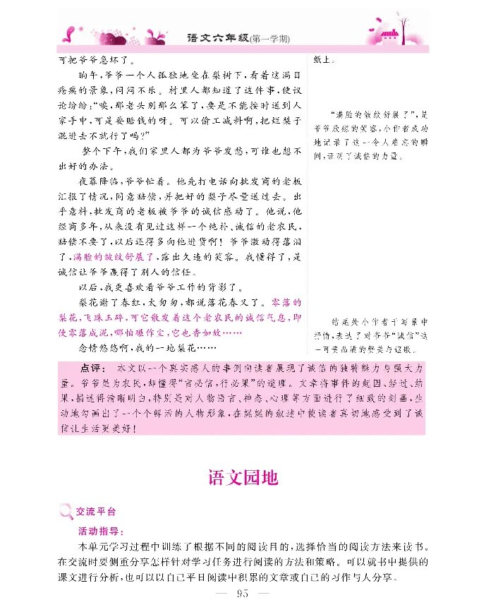 新教材完全解读语文6年级上_《教材全解》小学1-6年级_《新教材完全解读》_小学语文