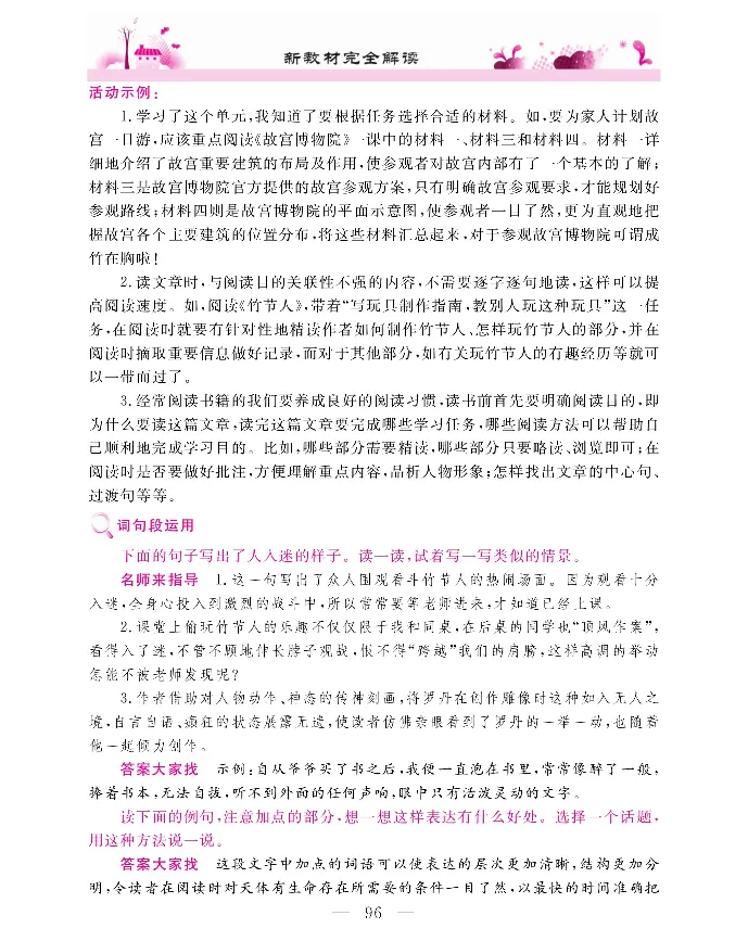 新教材完全解读语文6年级上_《教材全解》小学1-6年级_《新教材完全解读》_小学语文