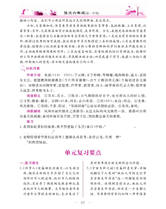 新教材完全解读语文6年级上_《教材全解》小学1-6年级_《新教材完全解读》_小学语文
