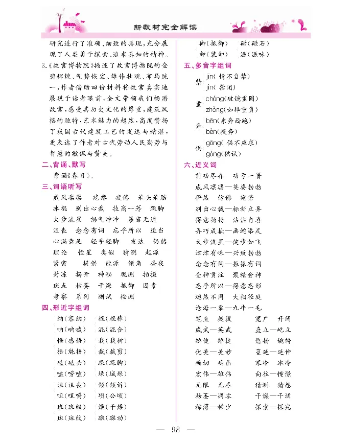 新教材完全解读语文6年级上_《教材全解》小学1-6年级_《新教材完全解读》_小学语文