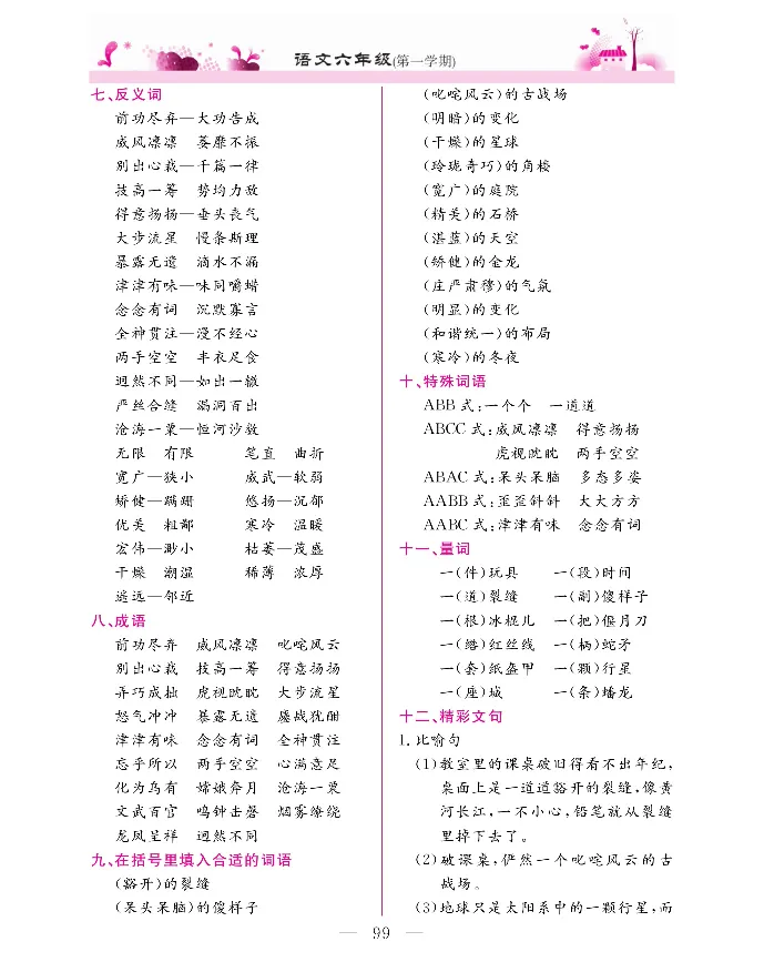 新教材完全解读语文6年级上_《教材全解》小学1-6年级_《新教材完全解读》_小学语文