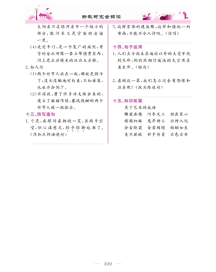 新教材完全解读语文6年级上_《教材全解》小学1-6年级_《新教材完全解读》_小学语文
