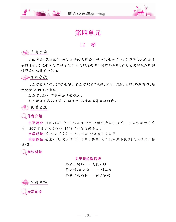 新教材完全解读语文6年级上_《教材全解》小学1-6年级_《新教材完全解读》_小学语文