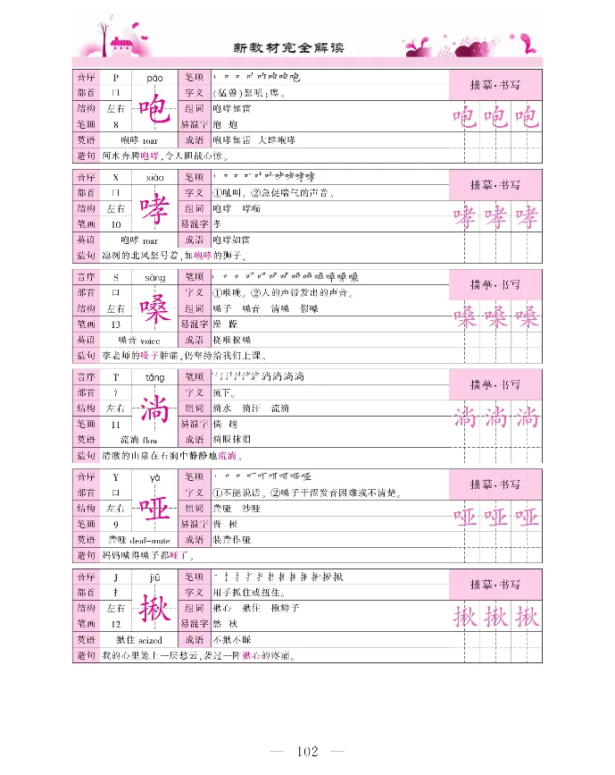 新教材完全解读语文6年级上_《教材全解》小学1-6年级_《新教材完全解读》_小学语文
