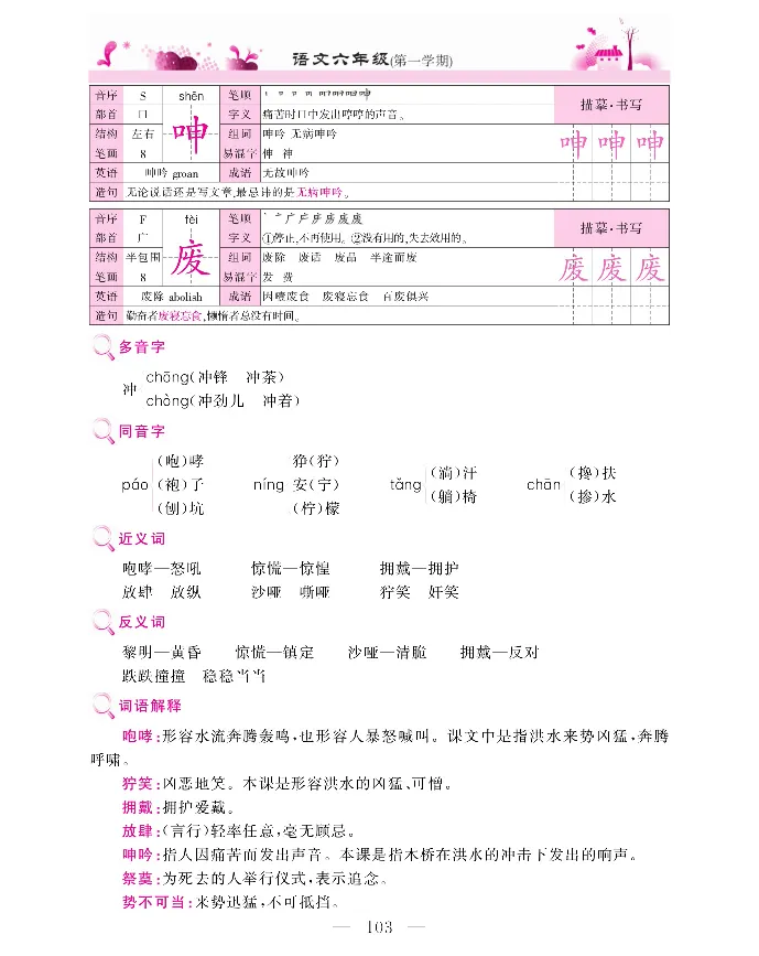 新教材完全解读语文6年级上_《教材全解》小学1-6年级_《新教材完全解读》_小学语文