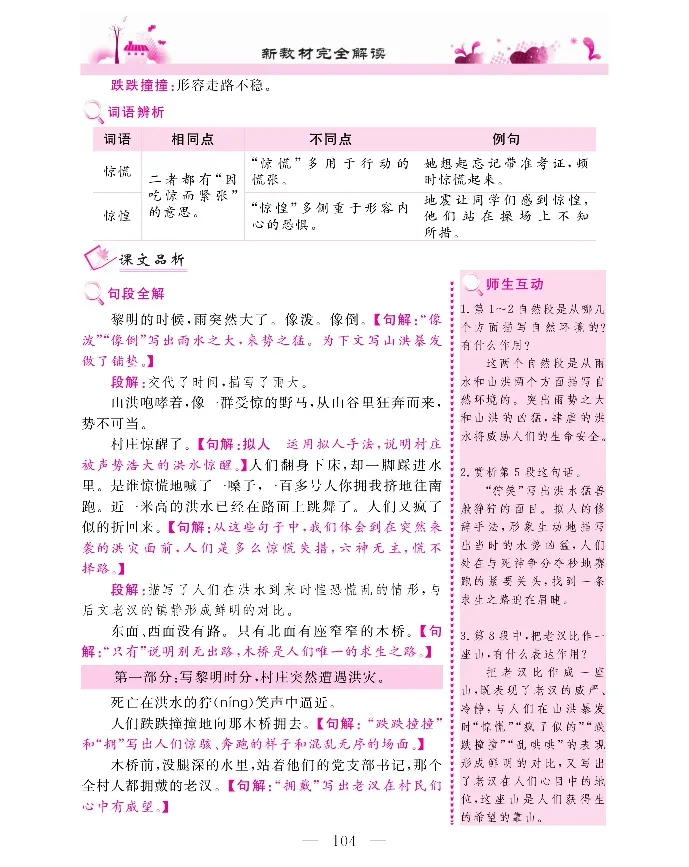 新教材完全解读语文6年级上_《教材全解》小学1-6年级_《新教材完全解读》_小学语文