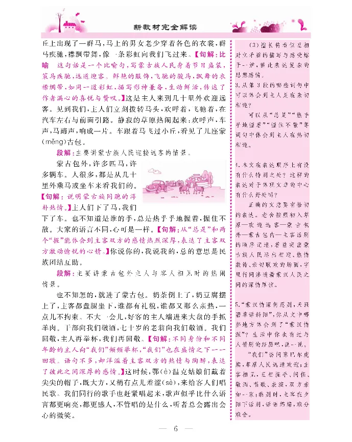 新教材完全解读语文6年级上_《教材全解》小学1-6年级_《新教材完全解读》_小学语文
