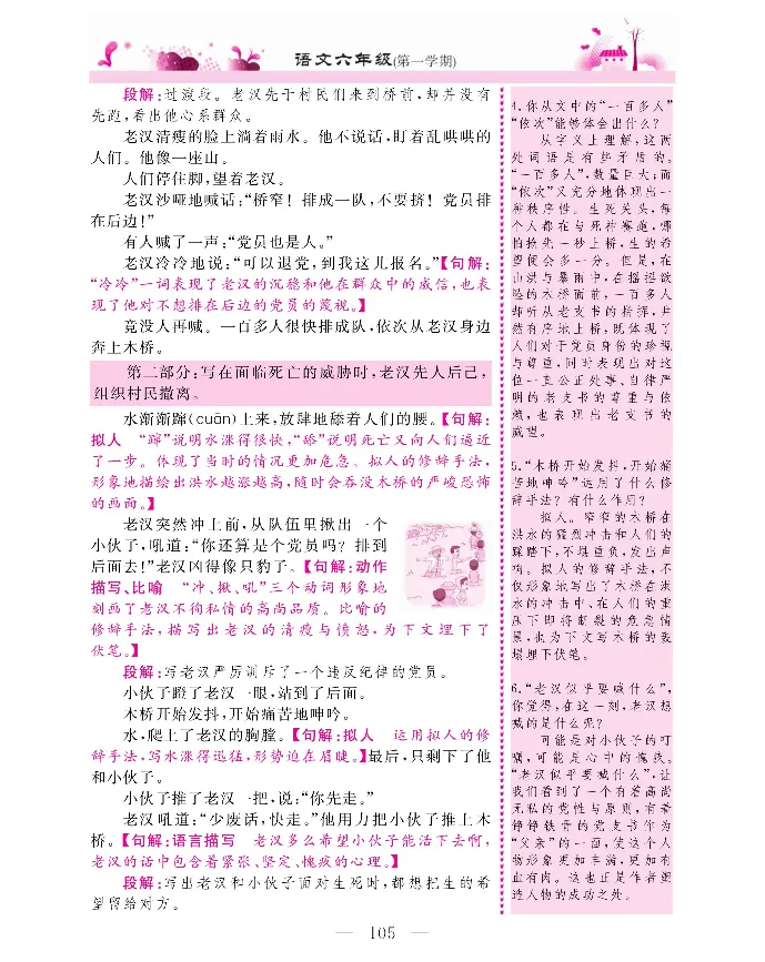 新教材完全解读语文6年级上_《教材全解》小学1-6年级_《新教材完全解读》_小学语文