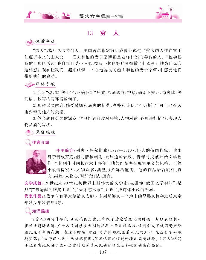 新教材完全解读语文6年级上_《教材全解》小学1-6年级_《新教材完全解读》_小学语文