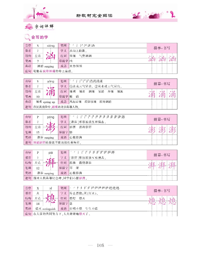 新教材完全解读语文6年级上_《教材全解》小学1-6年级_《新教材完全解读》_小学语文