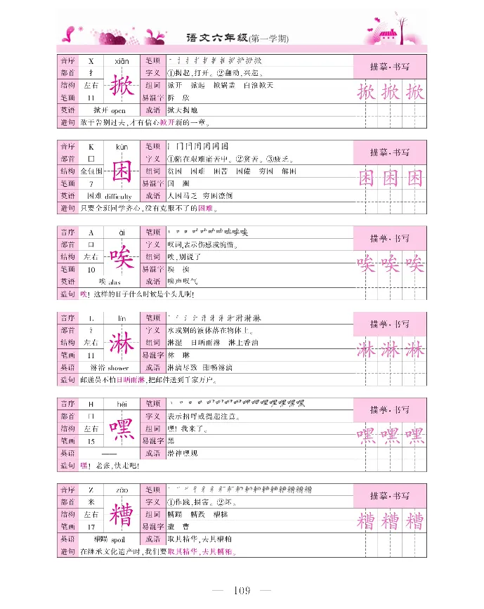 新教材完全解读语文6年级上_《教材全解》小学1-6年级_《新教材完全解读》_小学语文