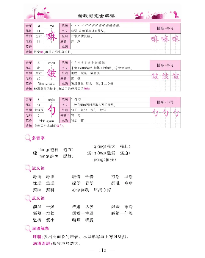 新教材完全解读语文6年级上_《教材全解》小学1-6年级_《新教材完全解读》_小学语文