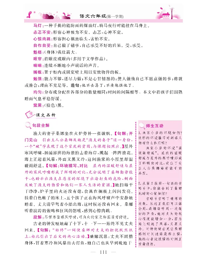 新教材完全解读语文6年级上_《教材全解》小学1-6年级_《新教材完全解读》_小学语文
