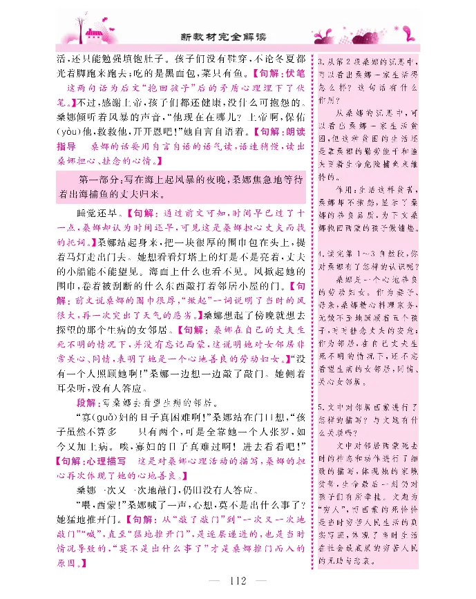新教材完全解读语文6年级上_《教材全解》小学1-6年级_《新教材完全解读》_小学语文
