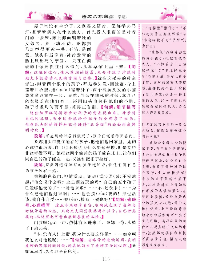 新教材完全解读语文6年级上_《教材全解》小学1-6年级_《新教材完全解读》_小学语文