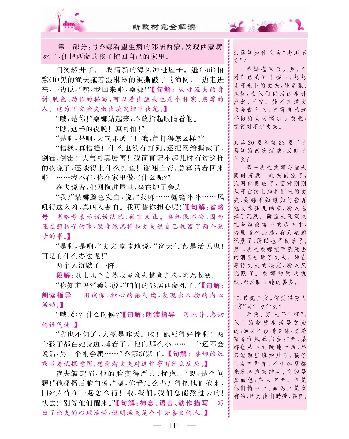 新教材完全解读语文6年级上_《教材全解》小学1-6年级_《新教材完全解读》_小学语文