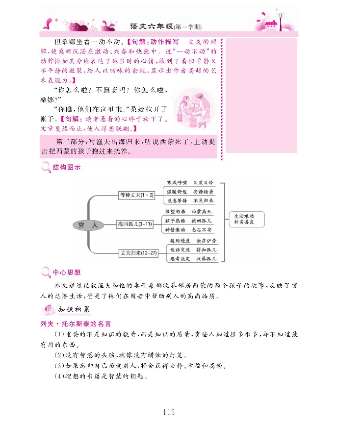 新教材完全解读语文6年级上_《教材全解》小学1-6年级_《新教材完全解读》_小学语文