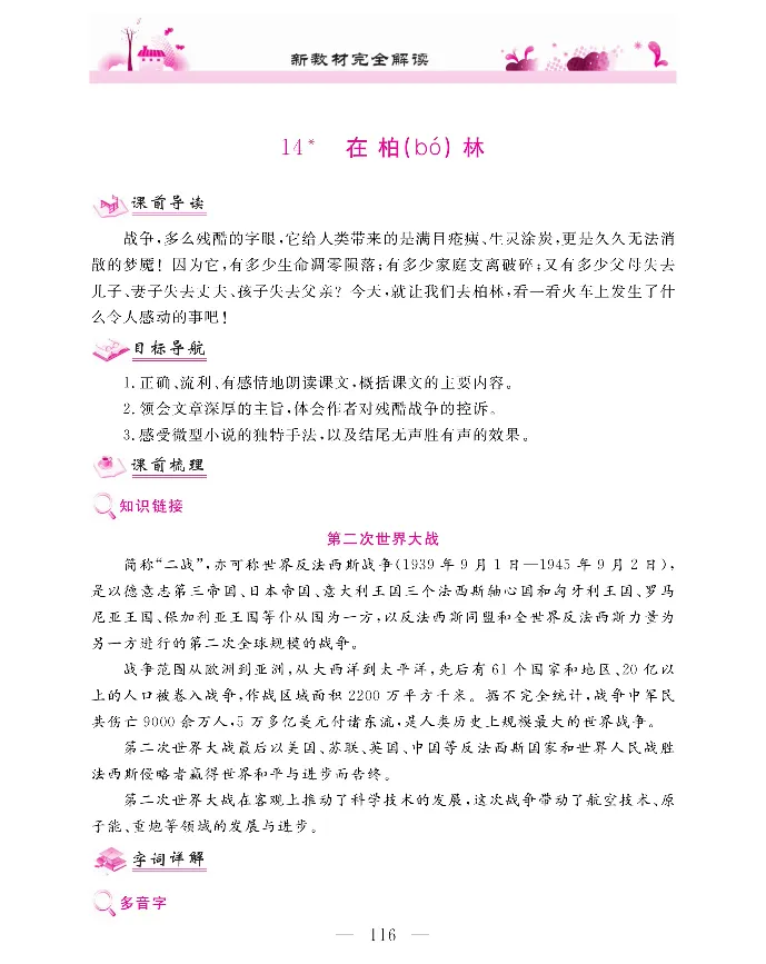 新教材完全解读语文6年级上_《教材全解》小学1-6年级_《新教材完全解读》_小学语文