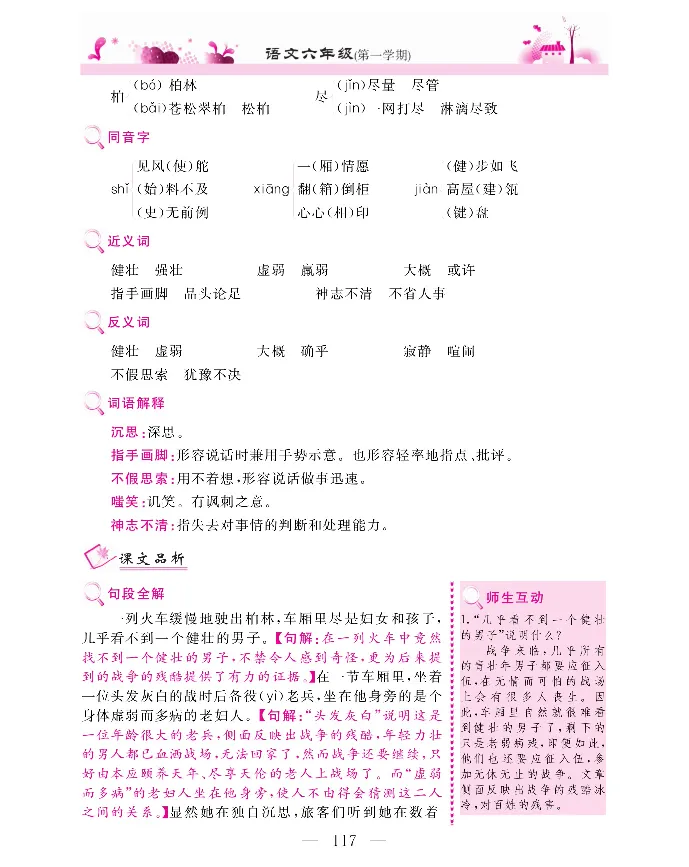 新教材完全解读语文6年级上_《教材全解》小学1-6年级_《新教材完全解读》_小学语文