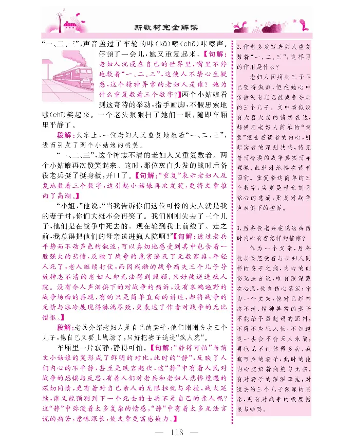 新教材完全解读语文6年级上_《教材全解》小学1-6年级_《新教材完全解读》_小学语文