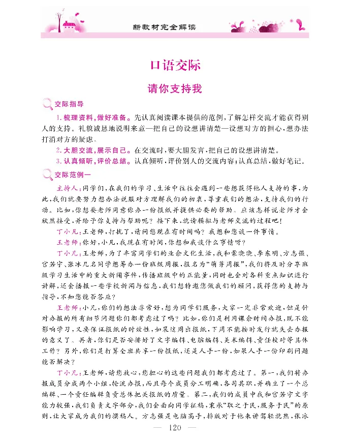 新教材完全解读语文6年级上_《教材全解》小学1-6年级_《新教材完全解读》_小学语文