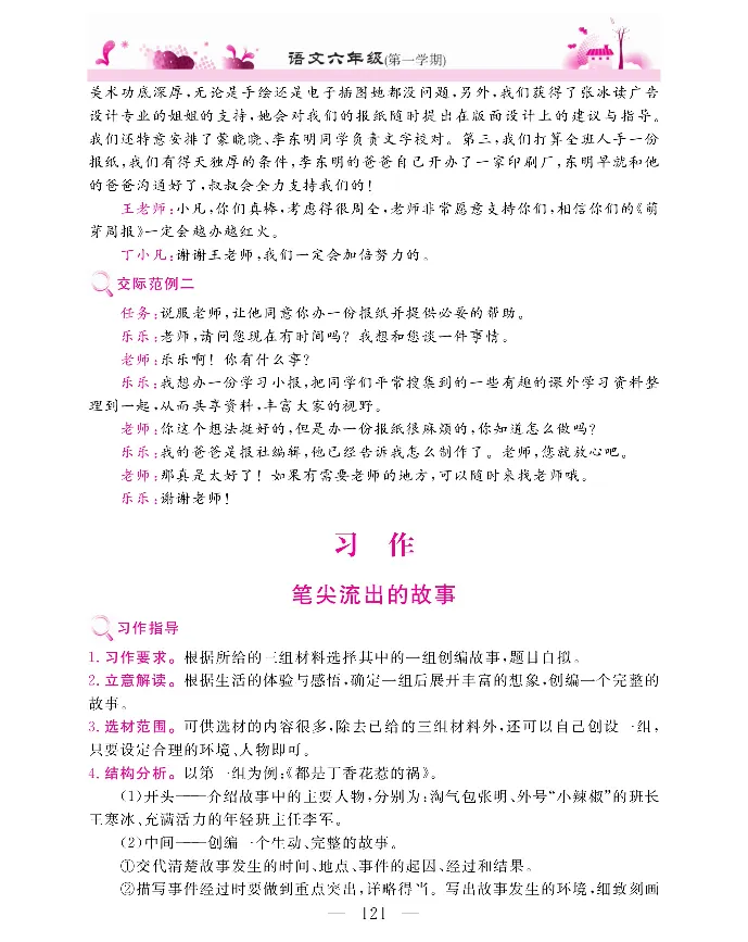 新教材完全解读语文6年级上_《教材全解》小学1-6年级_《新教材完全解读》_小学语文