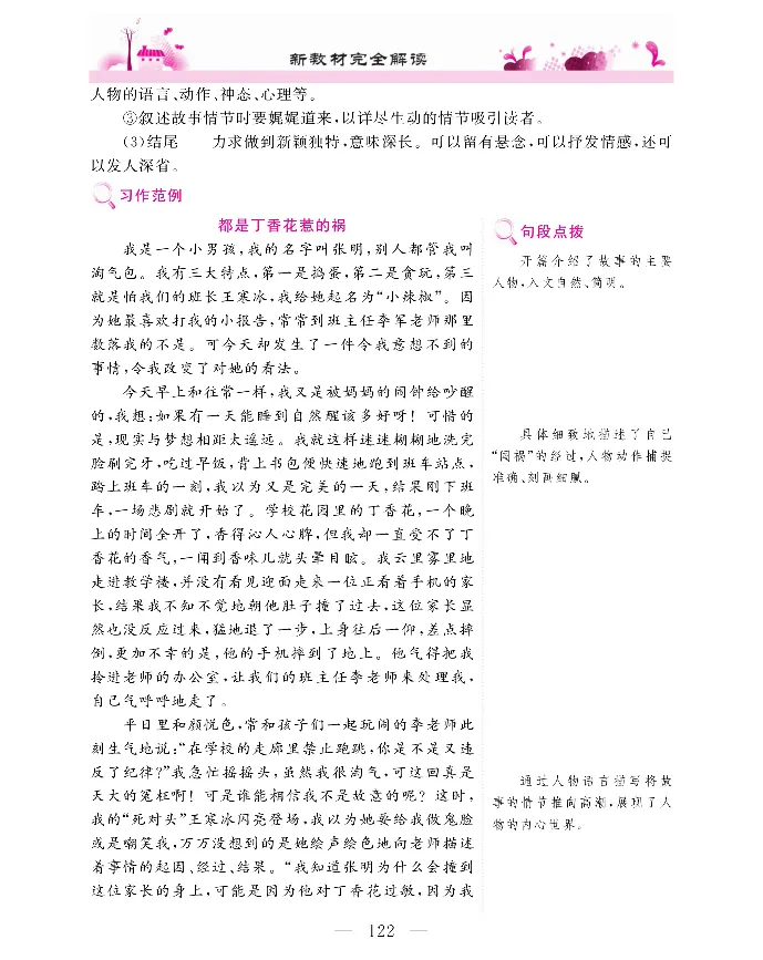 新教材完全解读语文6年级上_《教材全解》小学1-6年级_《新教材完全解读》_小学语文
