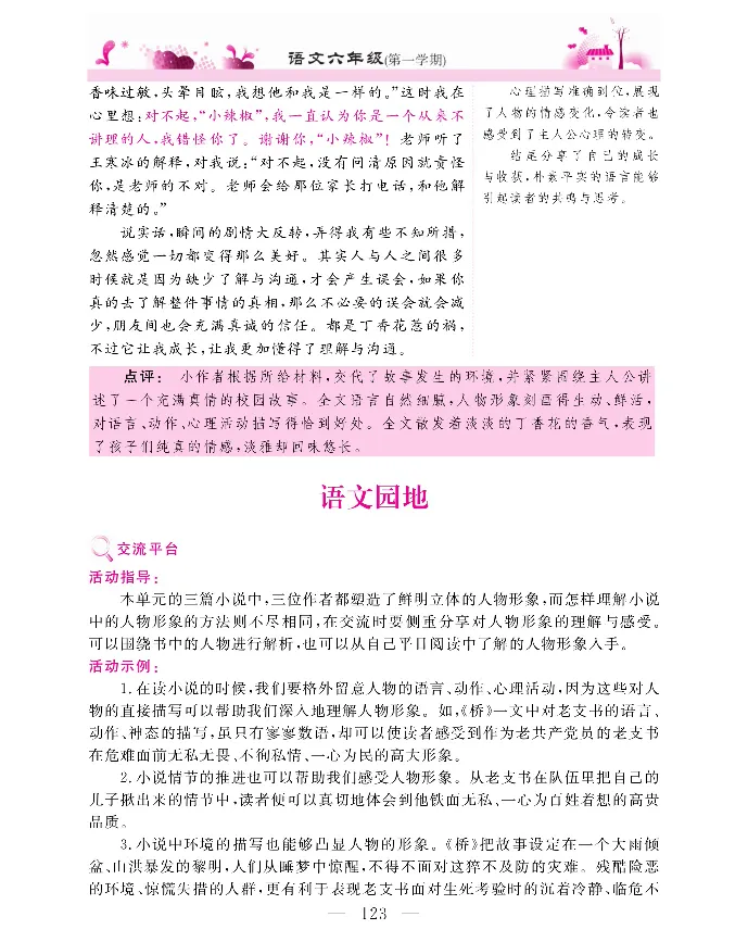 新教材完全解读语文6年级上_《教材全解》小学1-6年级_《新教材完全解读》_小学语文