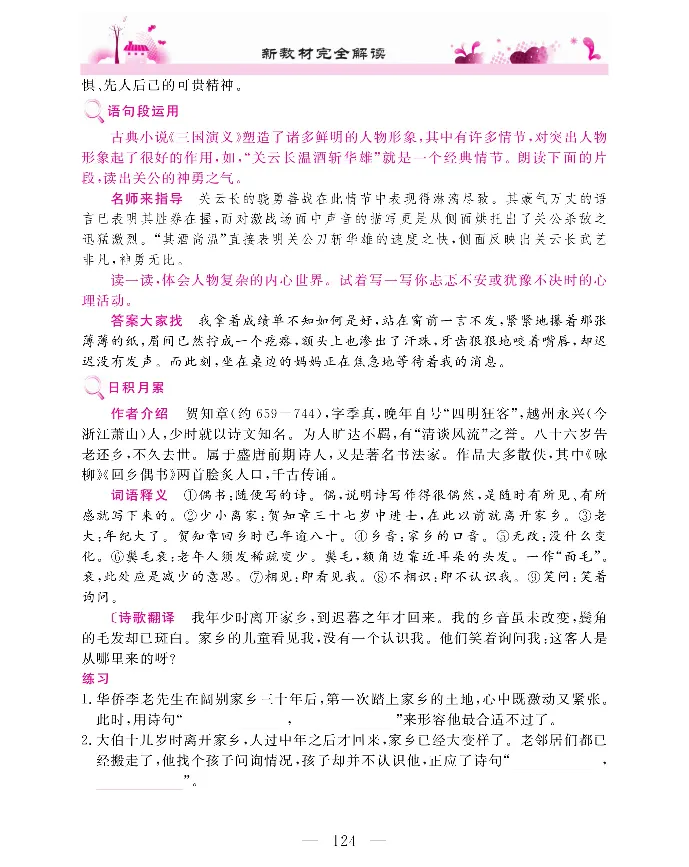 新教材完全解读语文6年级上_《教材全解》小学1-6年级_《新教材完全解读》_小学语文