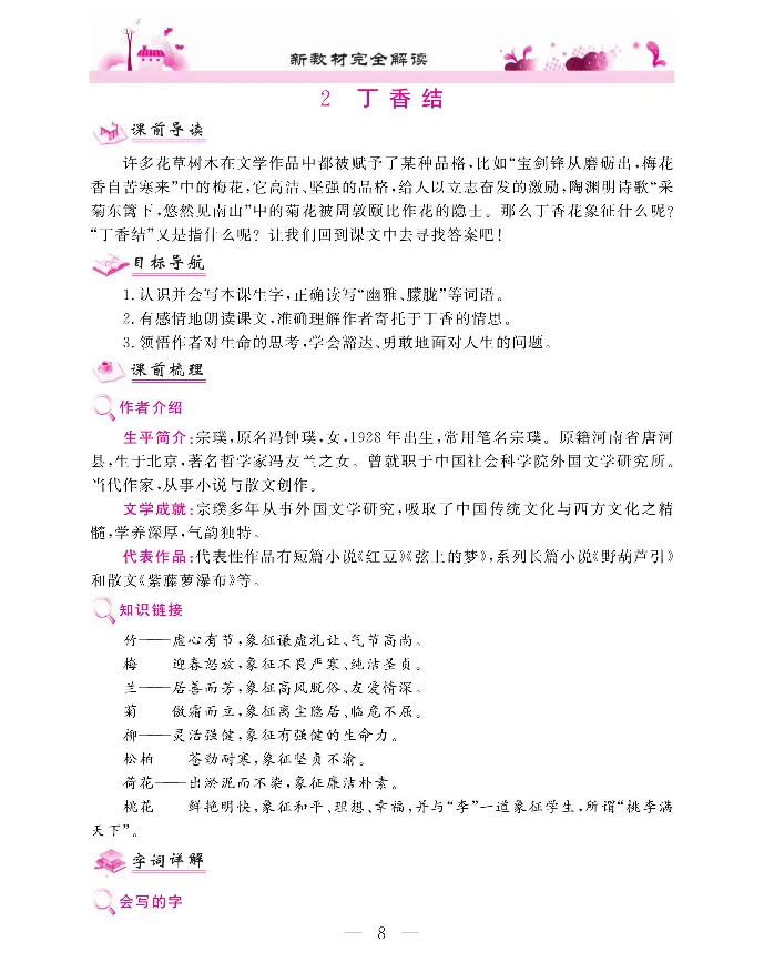 新教材完全解读语文6年级上_《教材全解》小学1-6年级_《新教材完全解读》_小学语文