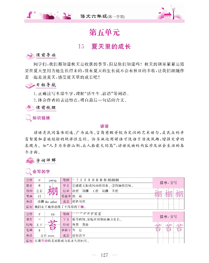 新教材完全解读语文6年级上_《教材全解》小学1-6年级_《新教材完全解读》_小学语文