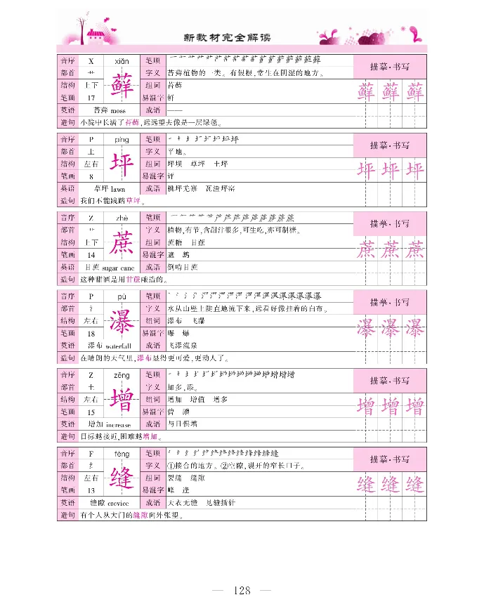 新教材完全解读语文6年级上_《教材全解》小学1-6年级_《新教材完全解读》_小学语文