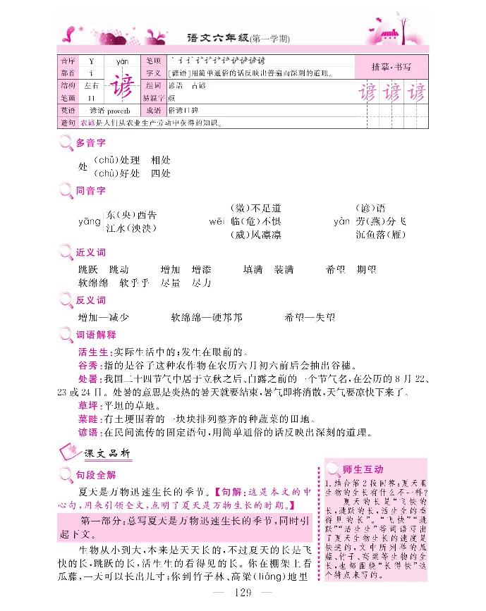 新教材完全解读语文6年级上_《教材全解》小学1-6年级_《新教材完全解读》_小学语文
