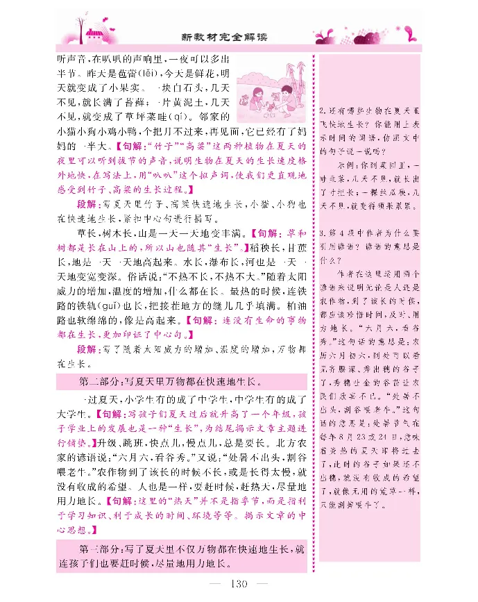 新教材完全解读语文6年级上_《教材全解》小学1-6年级_《新教材完全解读》_小学语文