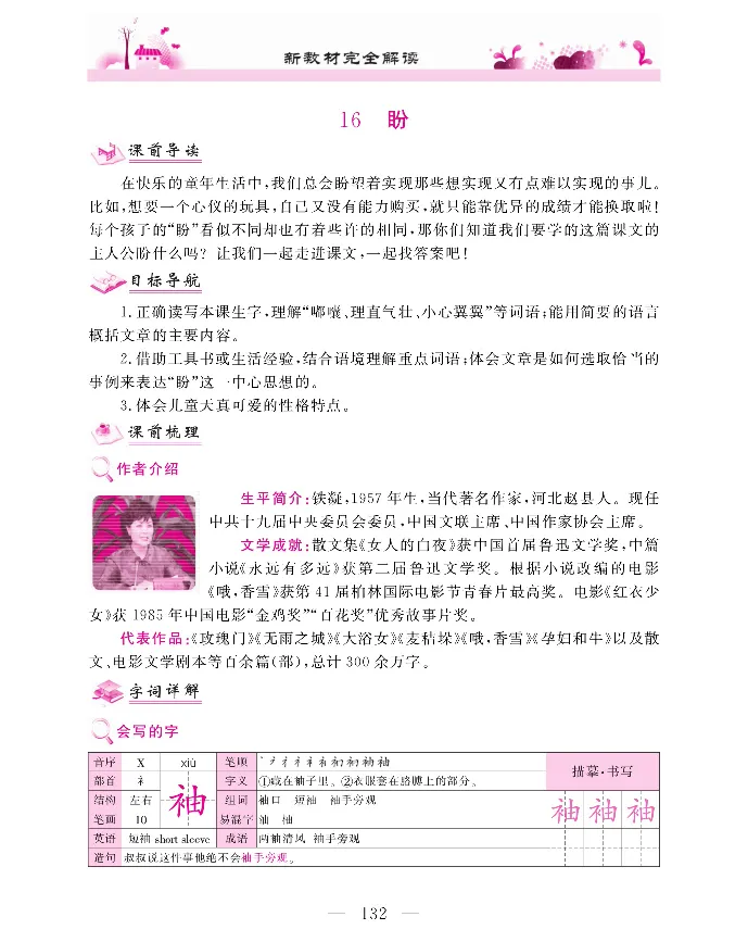 新教材完全解读语文6年级上_《教材全解》小学1-6年级_《新教材完全解读》_小学语文