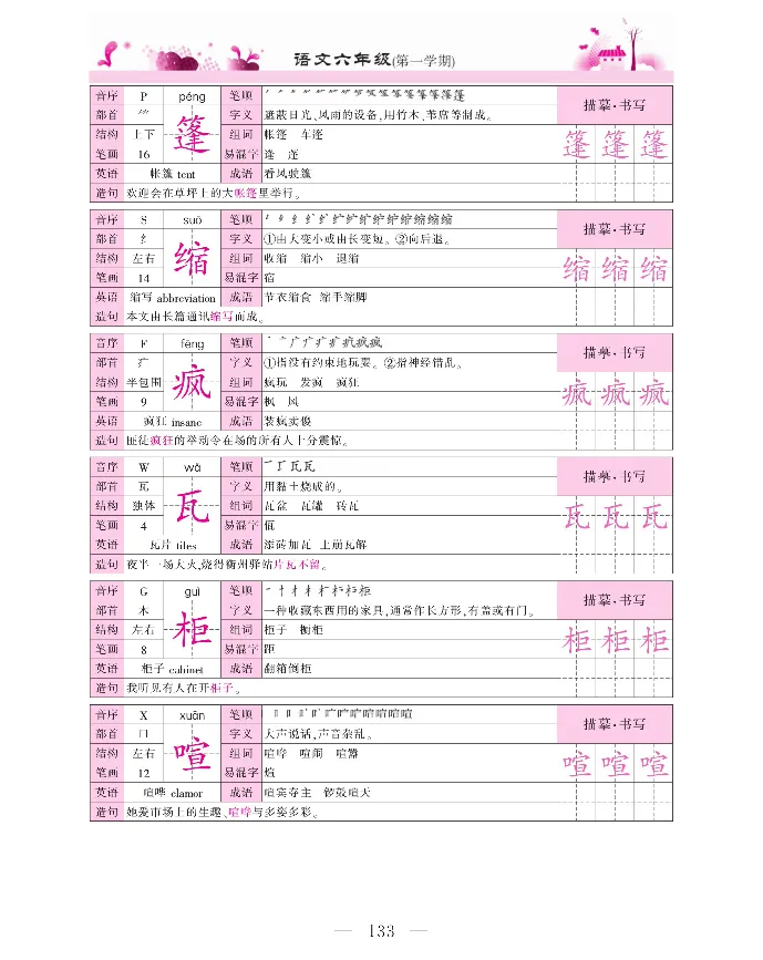 新教材完全解读语文6年级上_《教材全解》小学1-6年级_《新教材完全解读》_小学语文