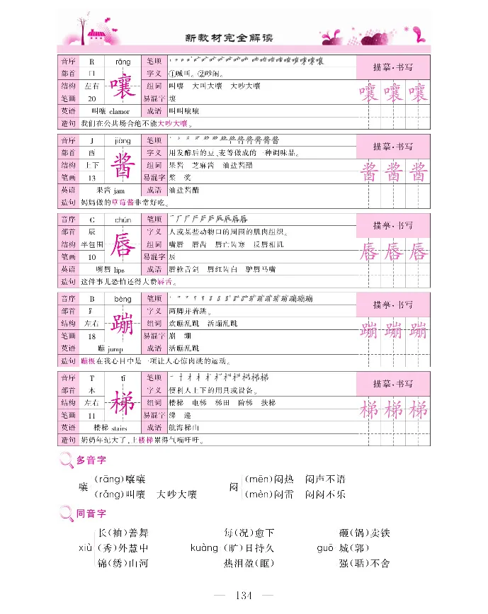新教材完全解读语文6年级上_《教材全解》小学1-6年级_《新教材完全解读》_小学语文