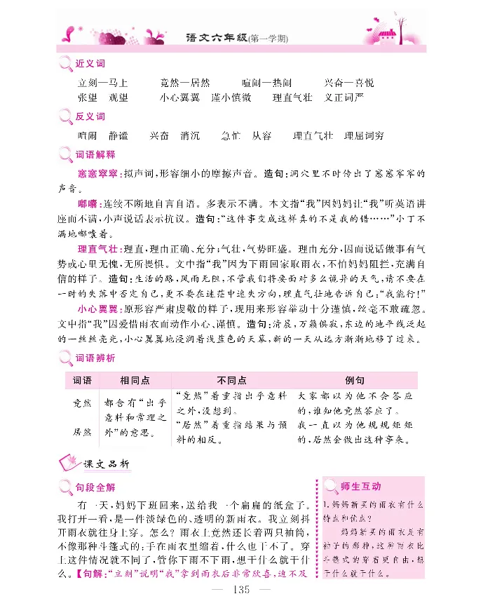 新教材完全解读语文6年级上_《教材全解》小学1-6年级_《新教材完全解读》_小学语文